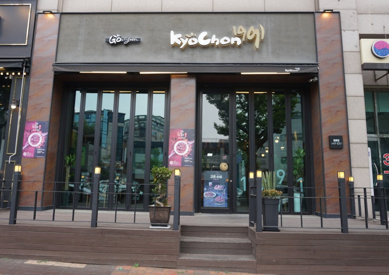 교촌치킨 등촌점 이미지