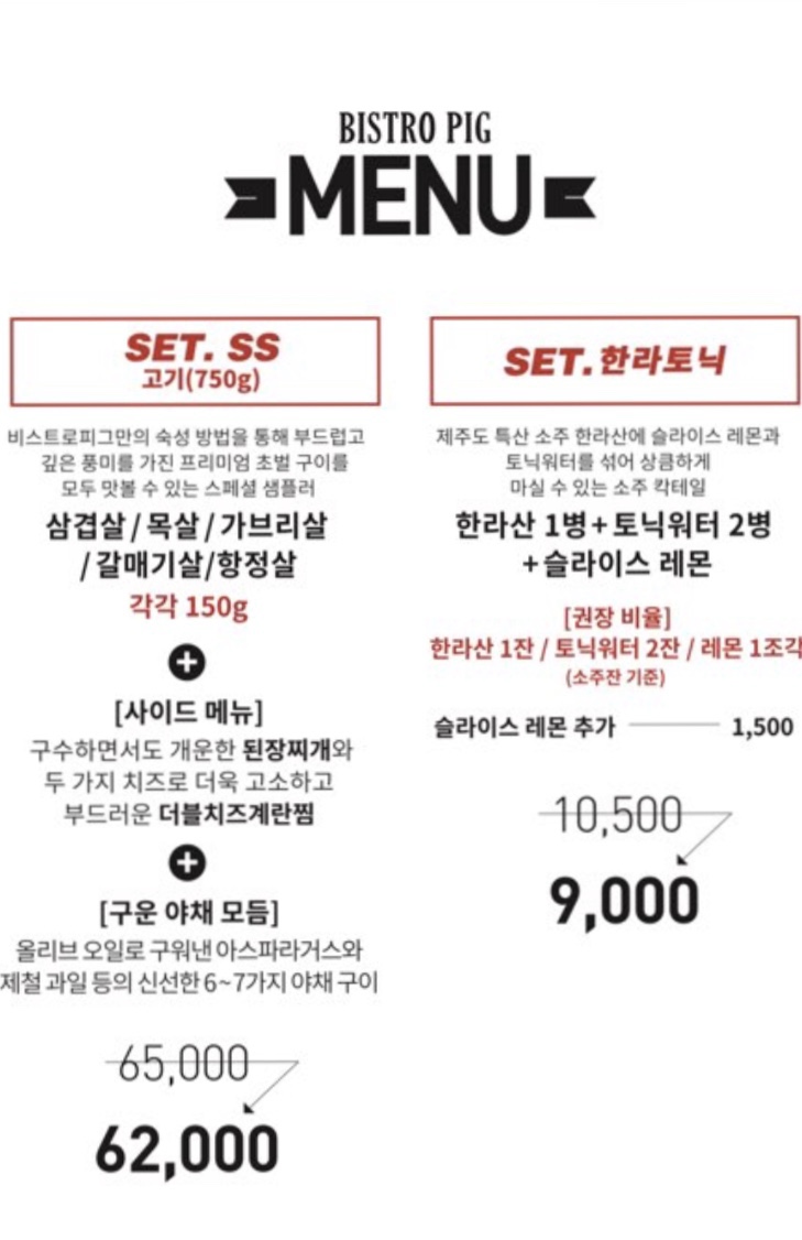 비스트로피그(Bistro Pig) 이미지