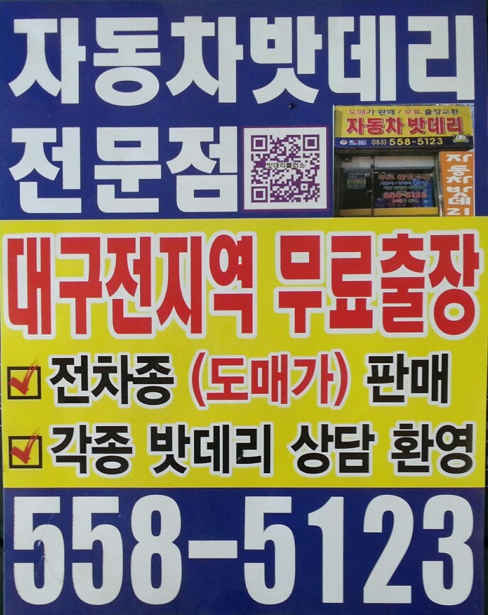 로케트델코자동차밧데리배터리 이미지