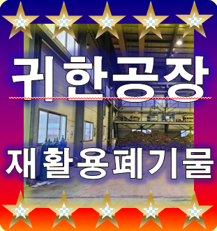 동김해재활용 이미지