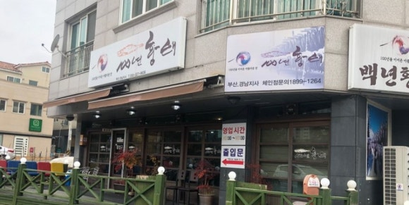 백년황태 이미지
