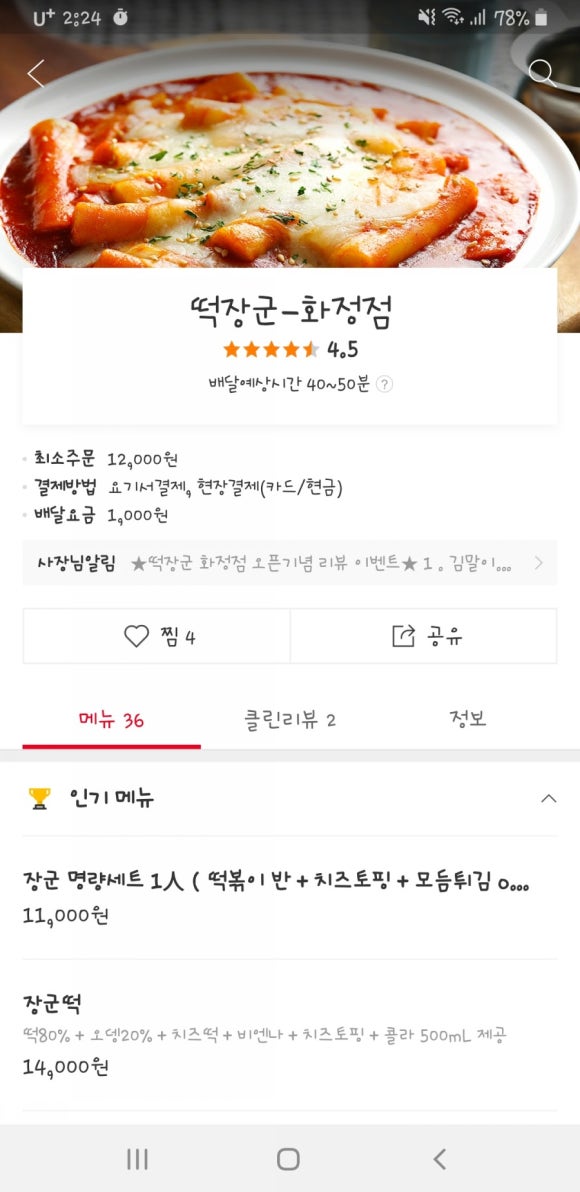 떡장군 이미지