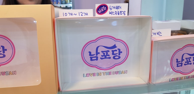 러브인더부산 남포당 이미지
