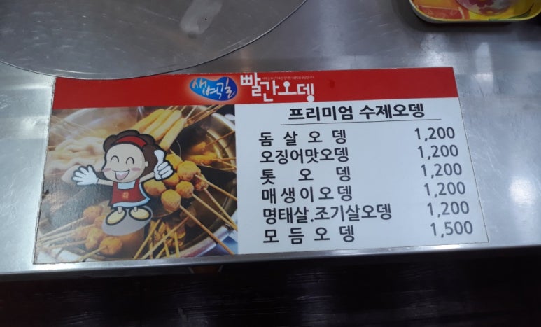 새벽길빨간오뎅 이미지