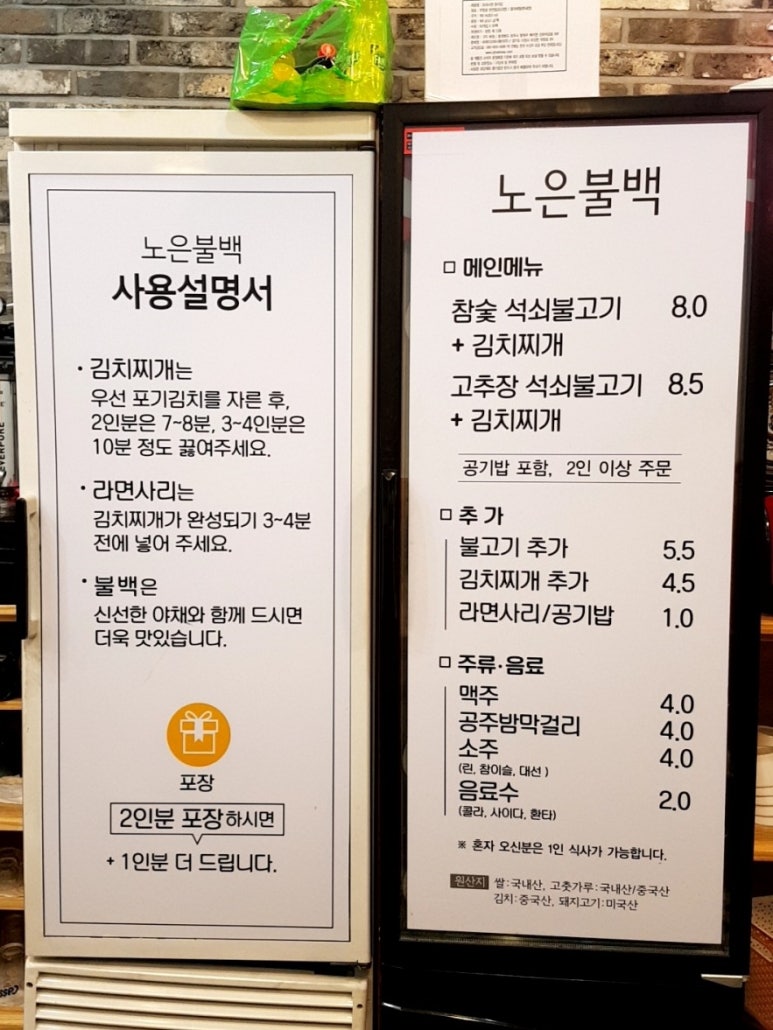 노은불백 이미지
