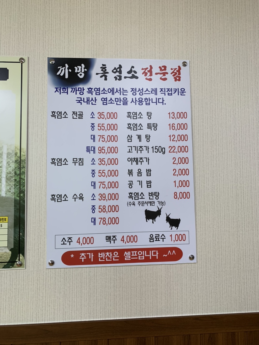 까망흑염소 이미지