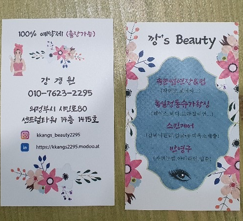 깡스뷰티 이미지