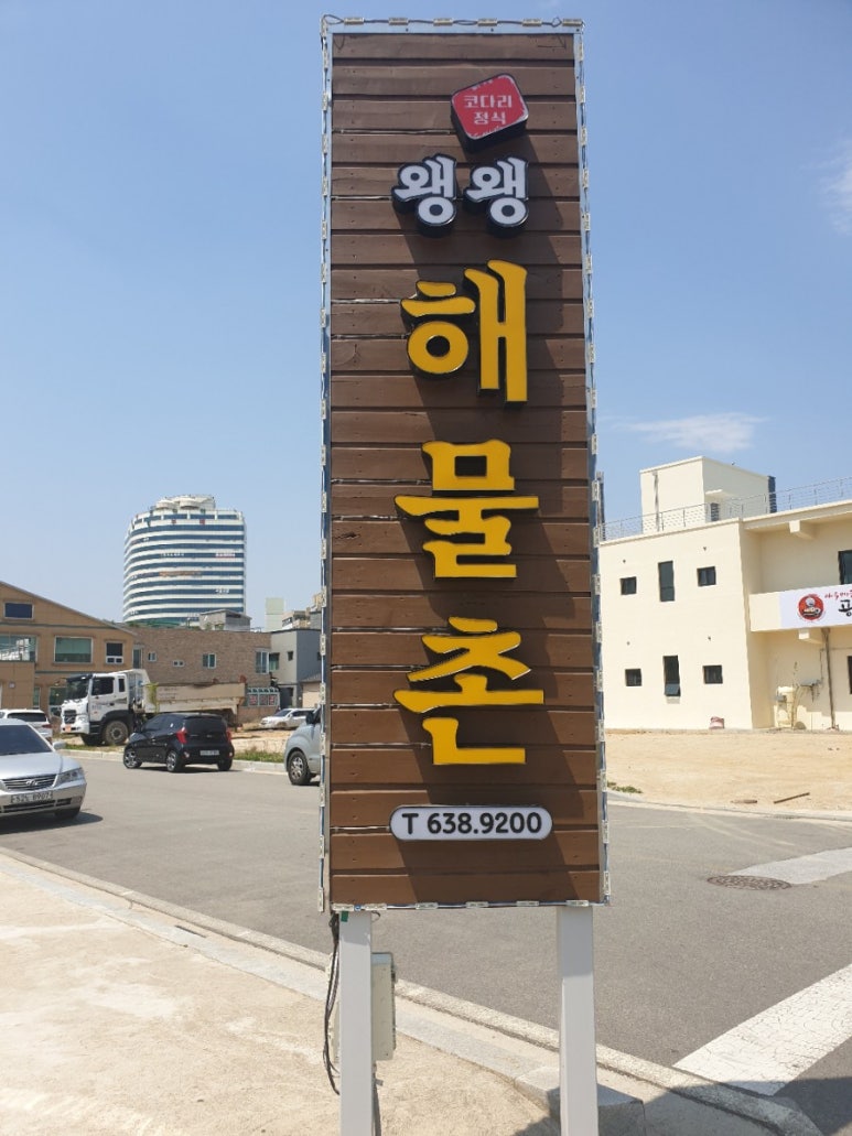 이모해물촌 이미지