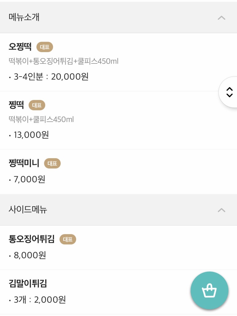 통오찡어떡볶이 이미지