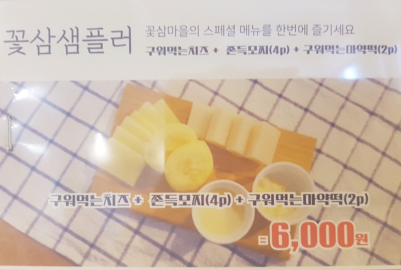 꽃삼마을 이미지