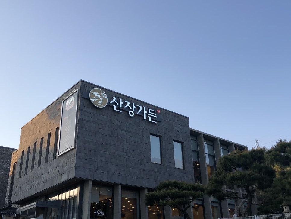 산장가든 이미지