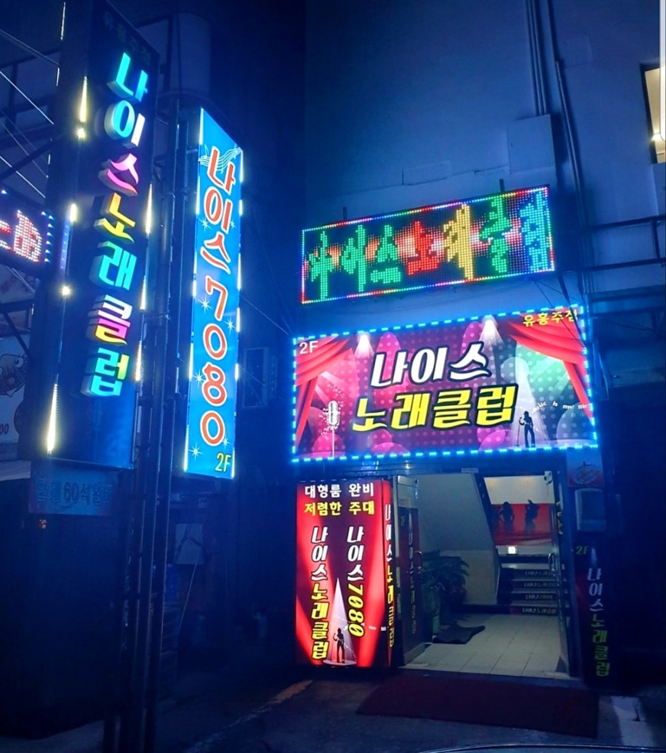 나이스노래클럽 이미지