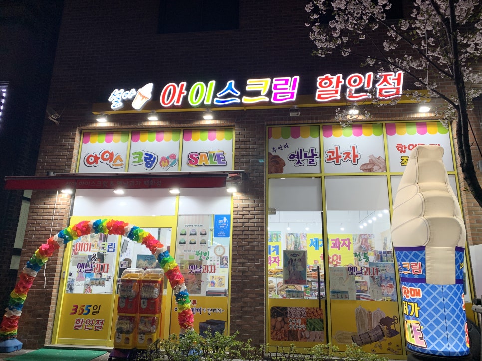 설아아이스크림동탄 이미지