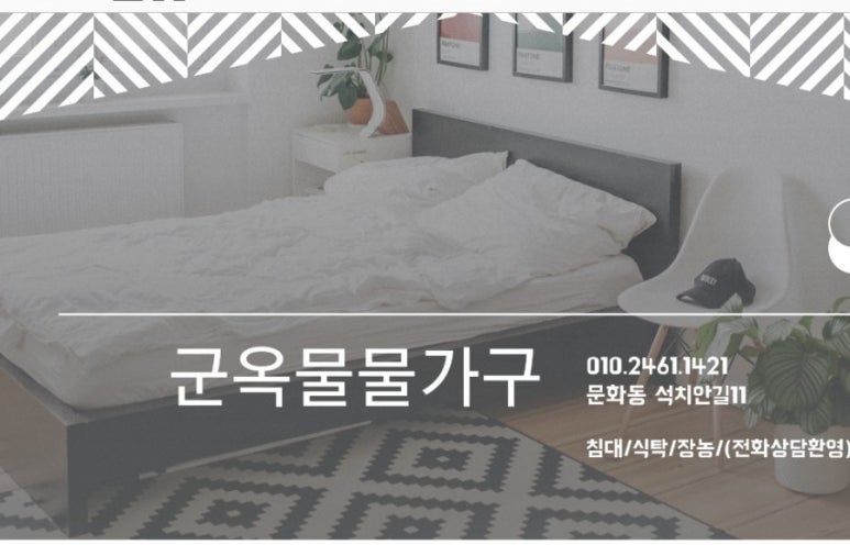 군옥물물가구가전 이미지