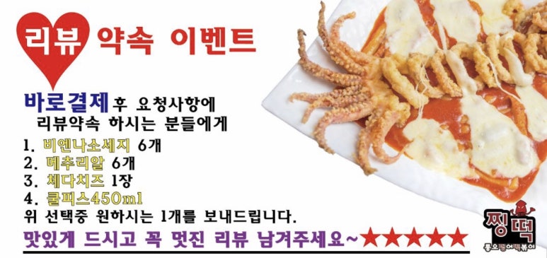 통오찡어떡볶이 이미지