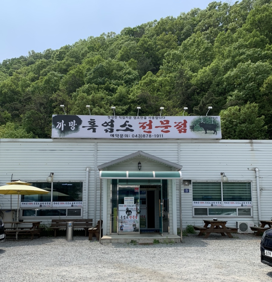 까망흑염소 이미지