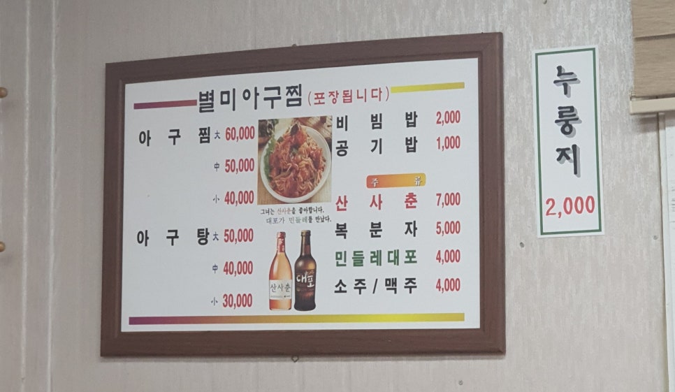군산별미아구찜 이미지