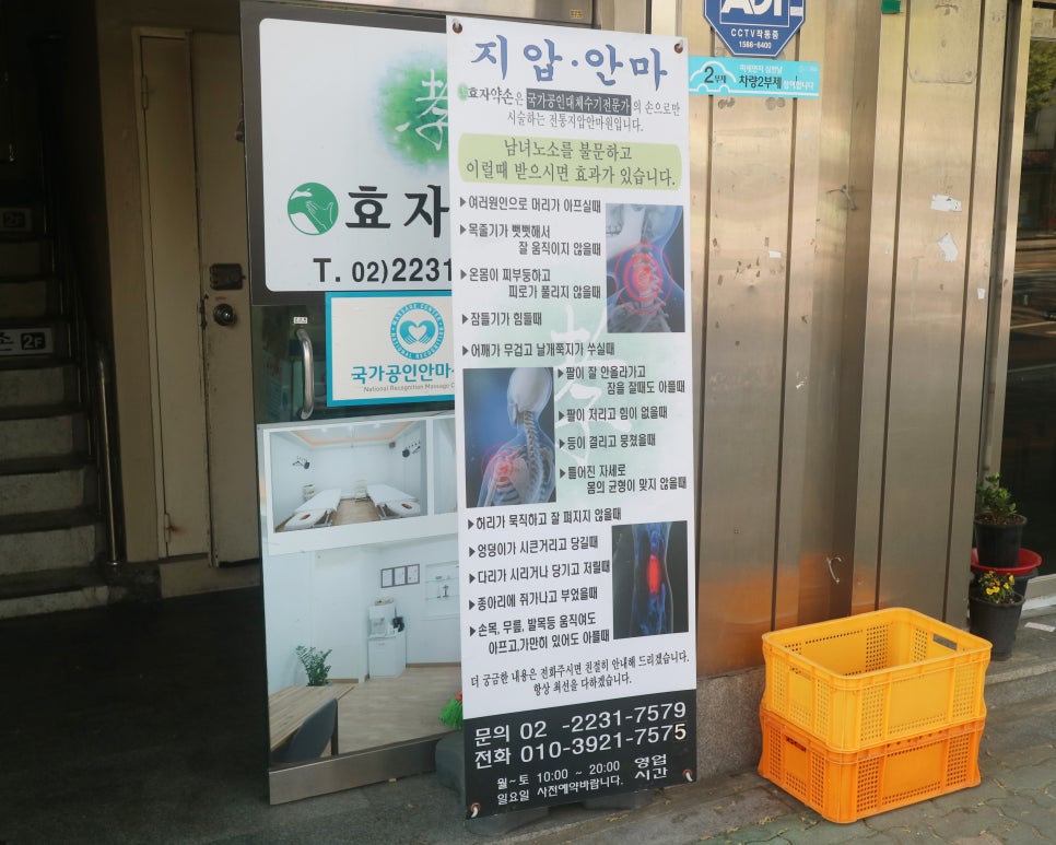 전통약손안마원 이미지
