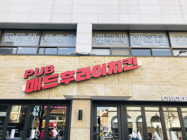 매드후라이치킨 이미지