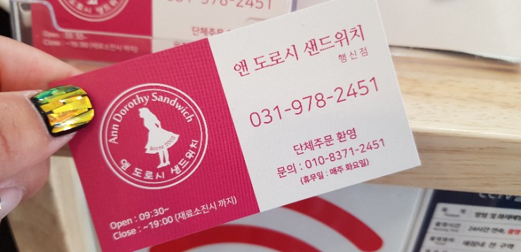 앤도로시샌드위치 이미지