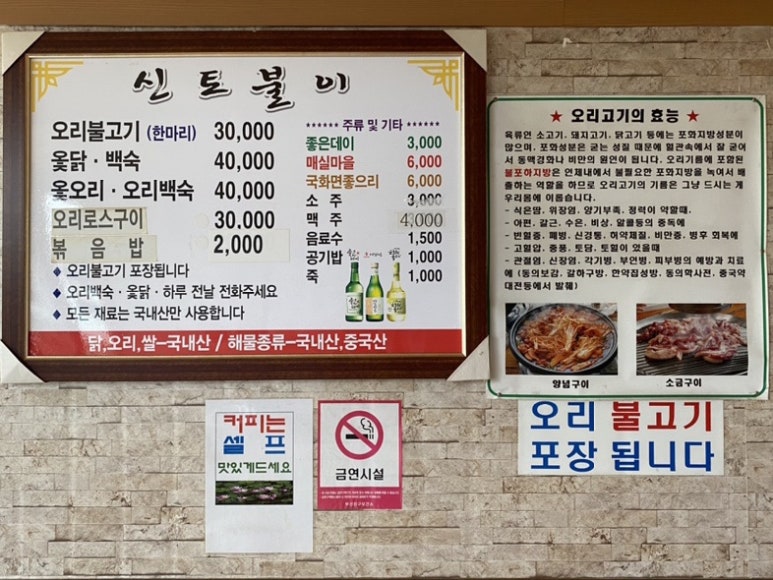 신토불이오리불고기 이미지