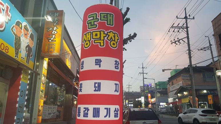 군대생막창 이미지
