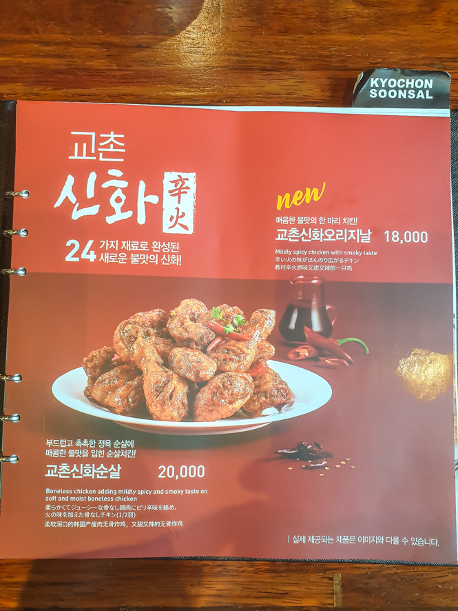 교촌치킨 등촌점 이미지