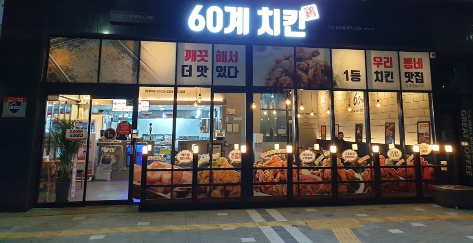 60계인천도화점 이미지
