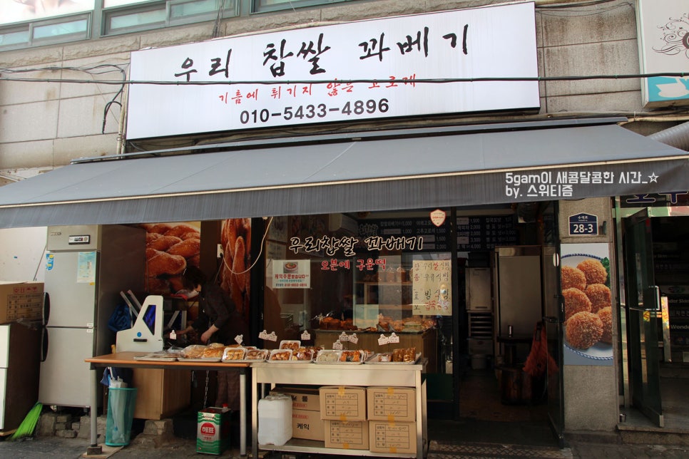 우리 찹쌀 꽈베기 이미지