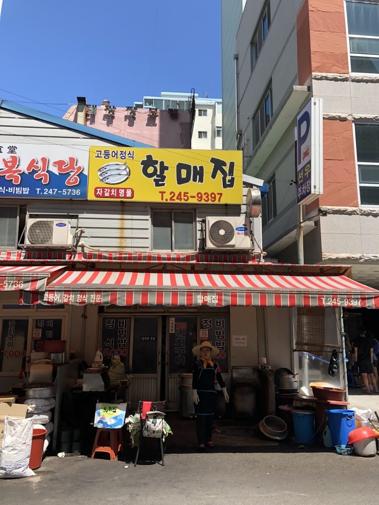 할매집 이미지