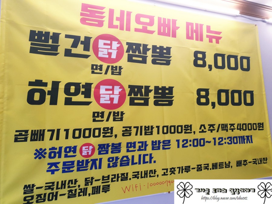 동네오빠닭짬뽕 이미지