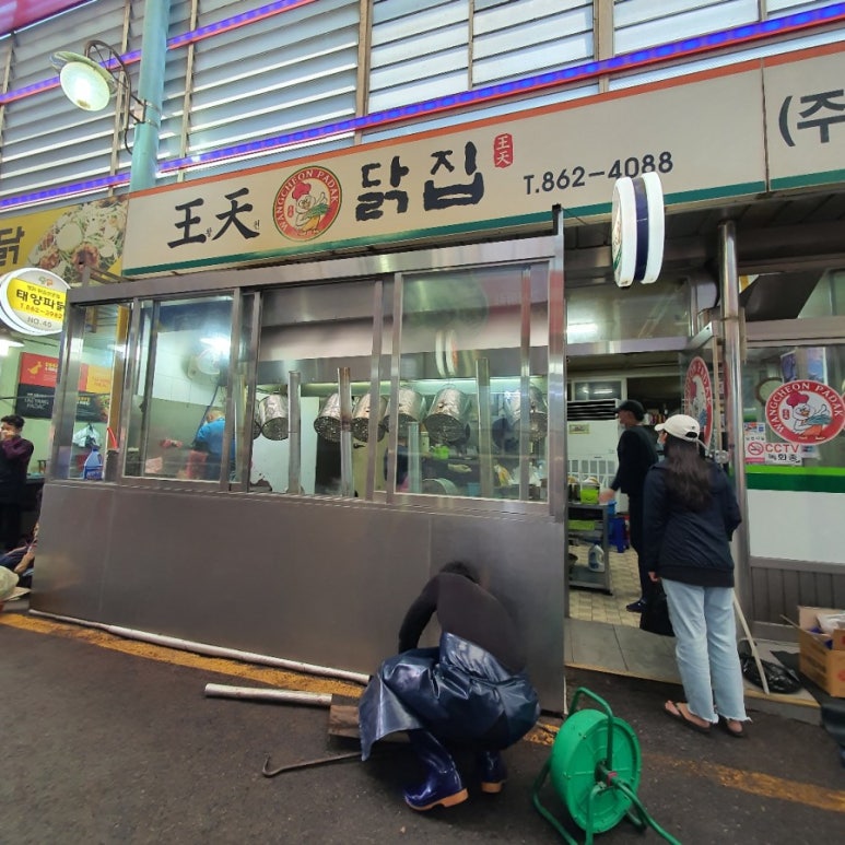 왕천닭집 이미지