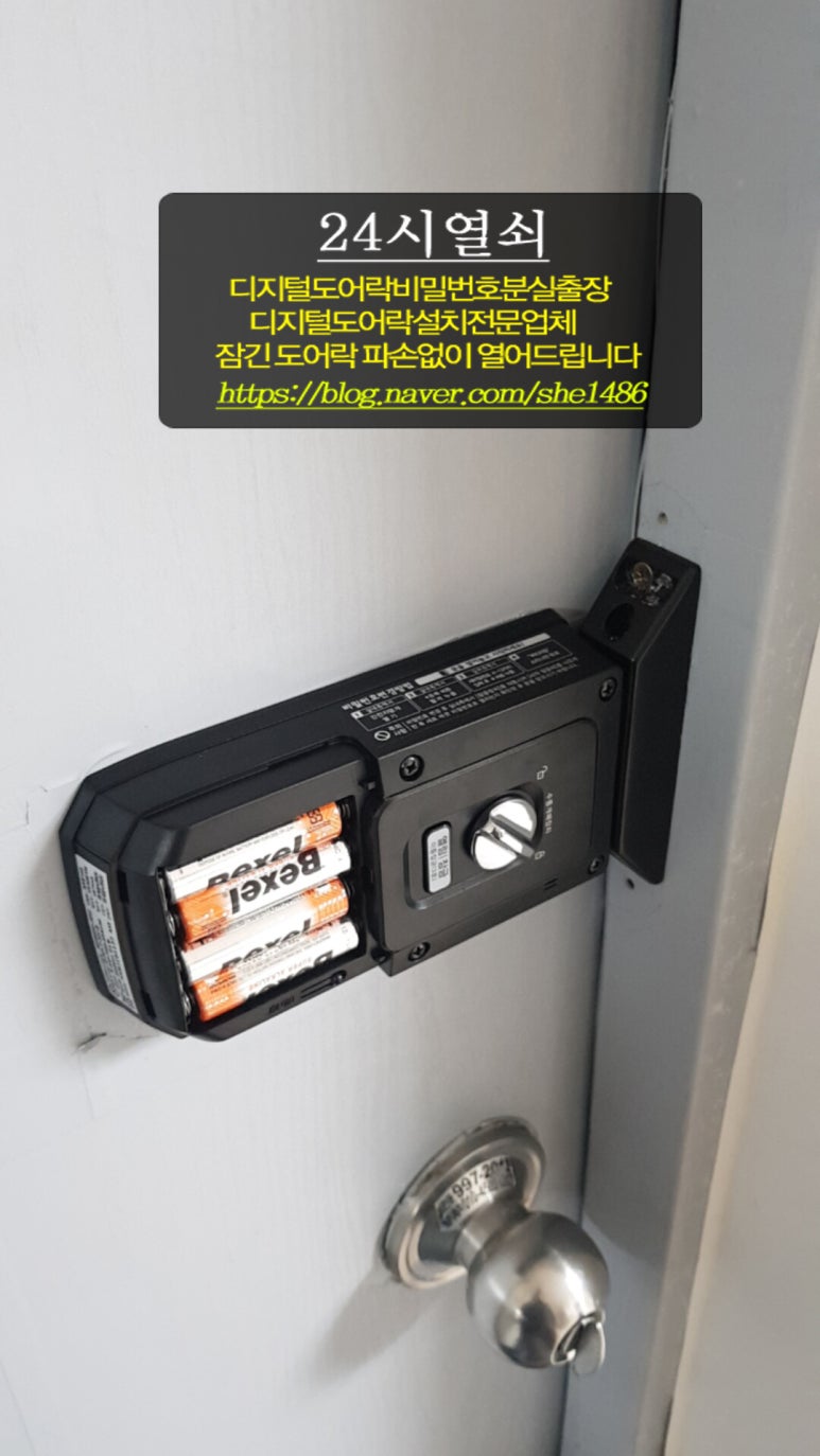 24시출장열쇠도어락번호키김포 이미지