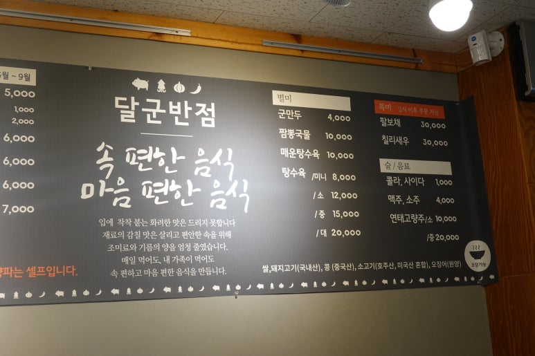 달군반점 이미지