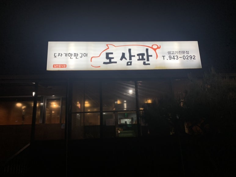 도삼판 이미지