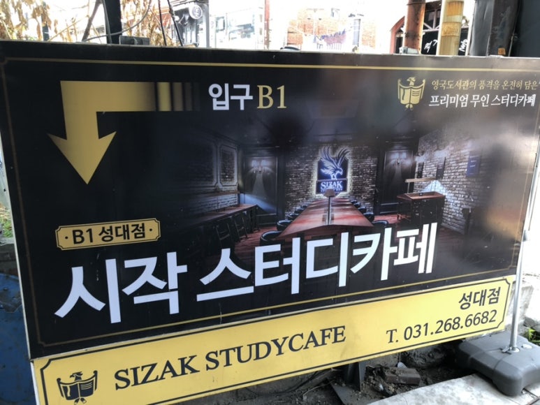 시작스터디카페수원성대점 이미지