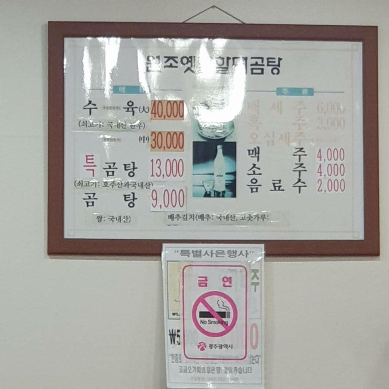 원조옛날할매곰탕 이미지