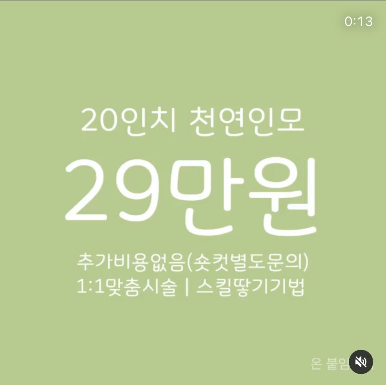온붙임머리 이미지