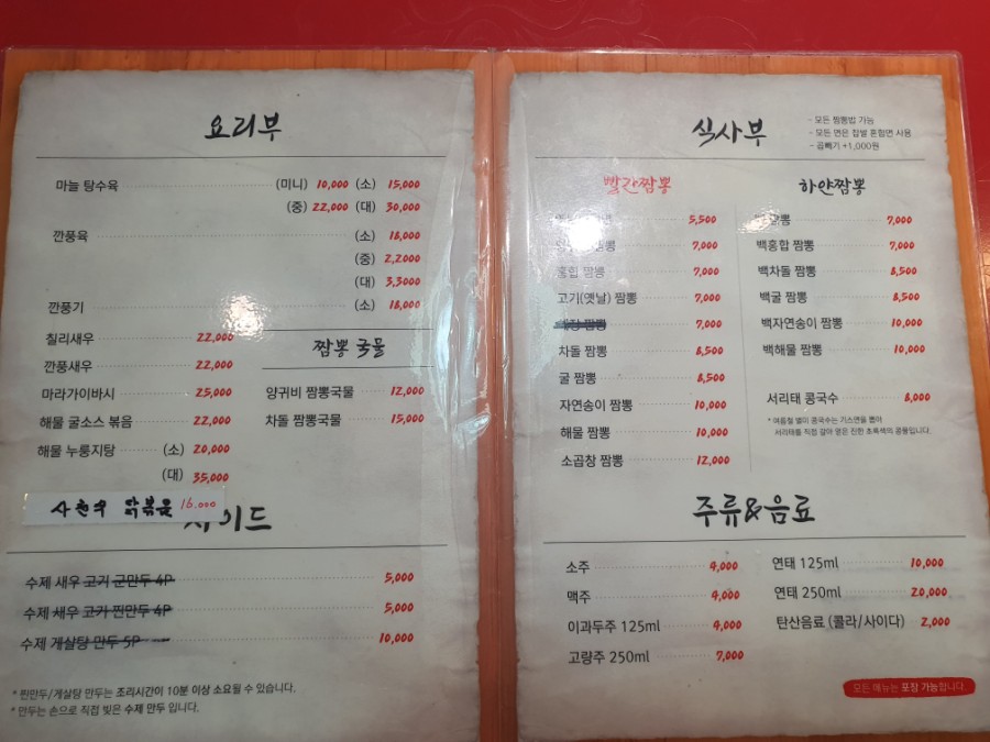 양귀비짬뽕 이미지