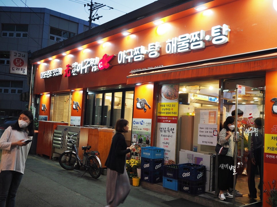 못난이 아구찜.탕 이미지
