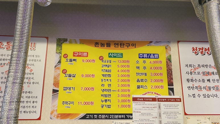 촌놈들 연탄구이 이미지