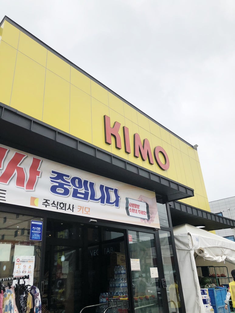 키모마트 이미지