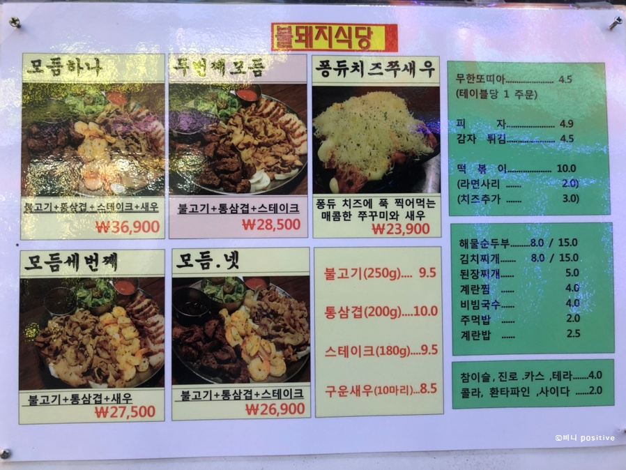 불돼지식당 이미지