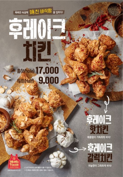 맘스터치치킨 이미지