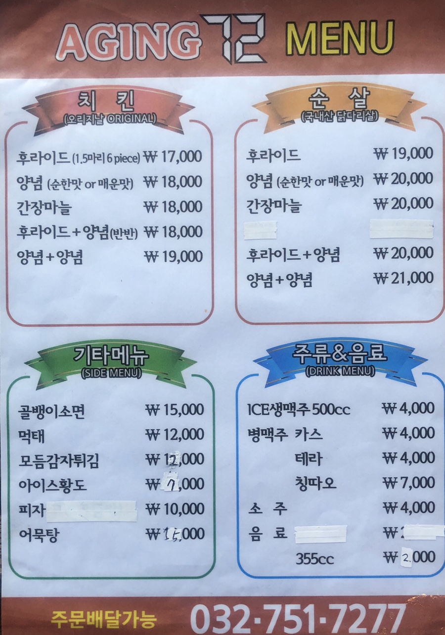 72에이징치킨 이미지