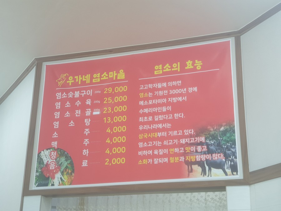 우가네염소마을 이미지