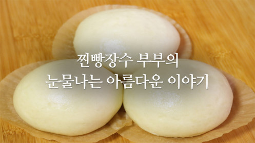 부부찐빵 이미지