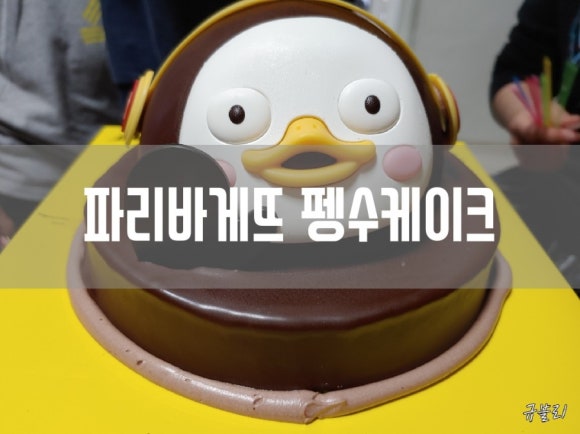 파리바게뜨황금점 이미지