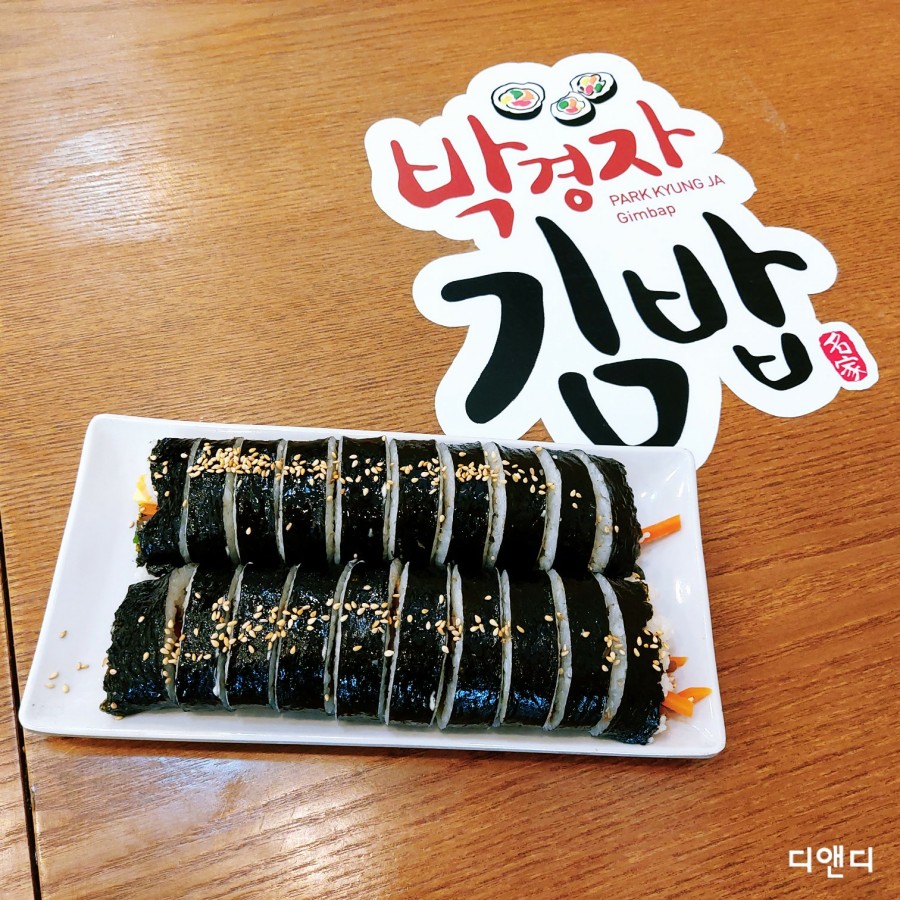 박경자 김밥 이미지