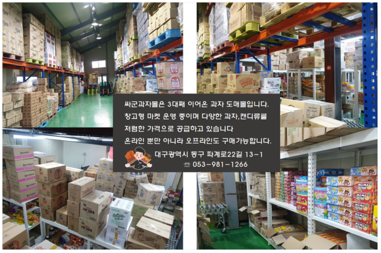 싸군옛날과자몰 이미지